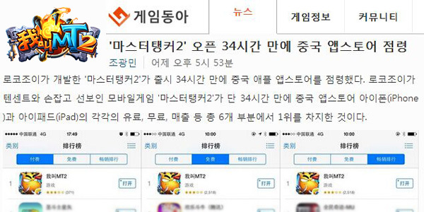 《我叫MT2》表现惊人 外媒报道“六榜第一”