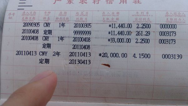 谁能告诉我这本定期存折的余额是多少,现在可