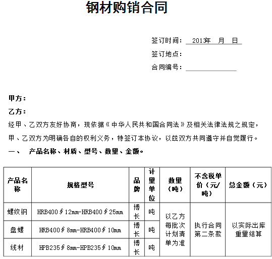 www.fz173.com_有色金属购销合同。