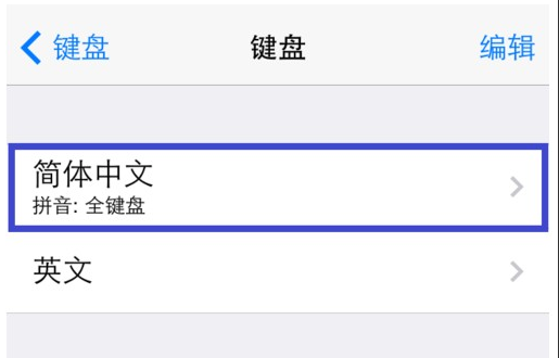 苹果5s怎么设置九宫格输入法_360问答