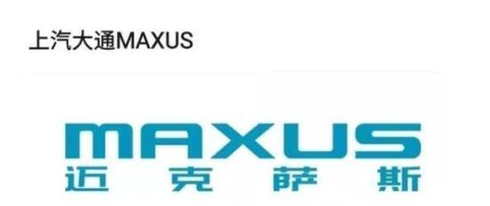 大通MAXUS的得与失无关“迈克萨斯”深度思考 葡京真人现金娱乐网站