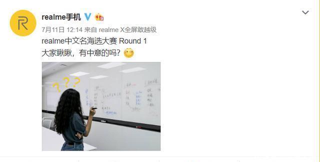 realme开启中文名征集活动!小米意外躺枪,网友:“真米” 九州娱城娱乐网址