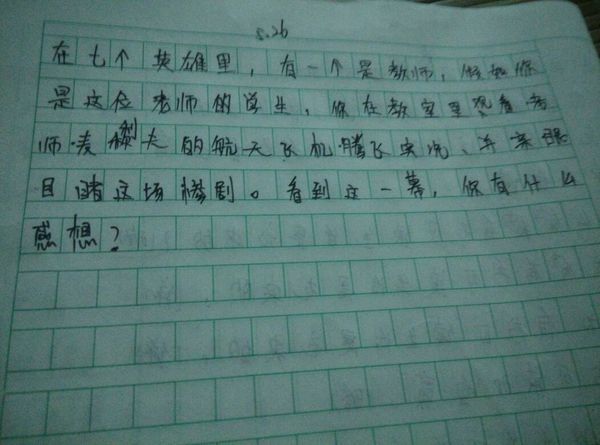 《真正的英雄》这篇课文如图写作文 作文字数