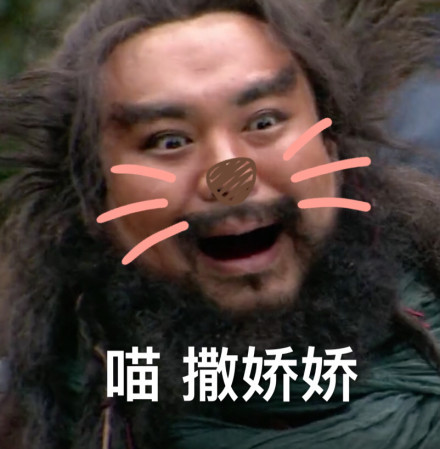 爆笑不好卖萌生气表情,撒娇气哄表情的那种马卖批壮汉包图片