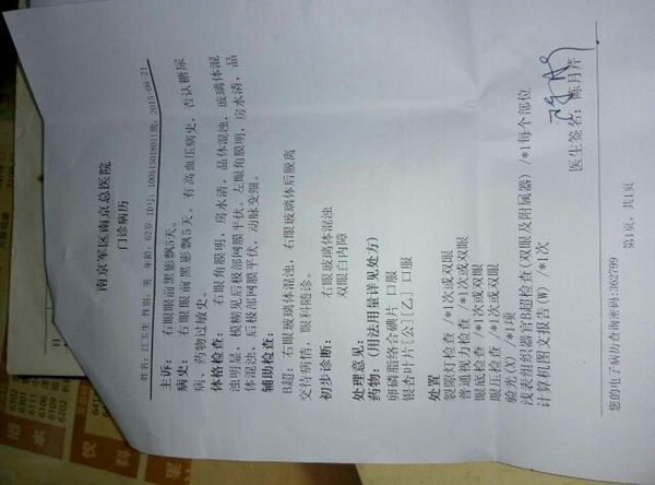 前发现右眼飘影。去医院检查后是右眼玻璃体浑