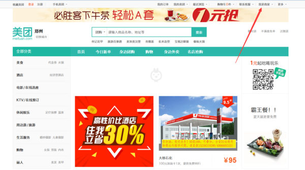 商家如何参加美团团购?_360问答