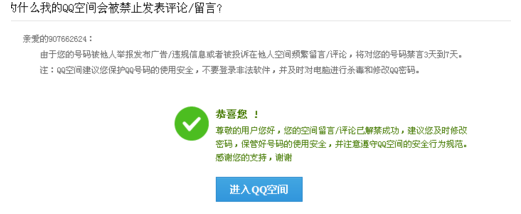 为什么我的QQ空间会被禁止发表评论\/留言?_3