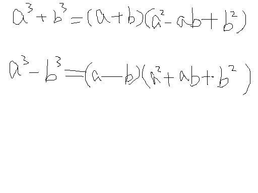 讲解一下乘法公式三,立方和公式和立方差公式