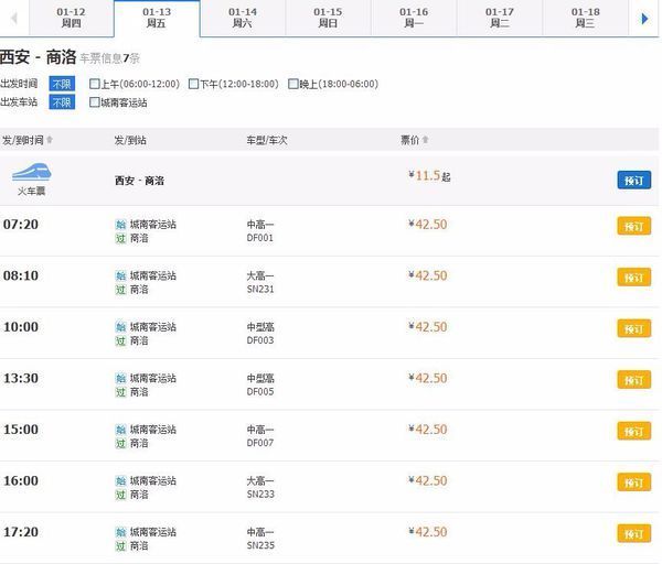 西安城南客运站有发往商洛区的班车么?每天几