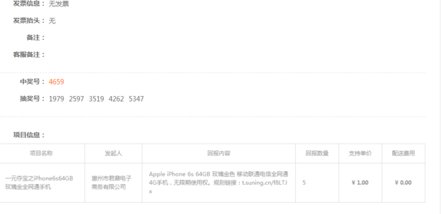 苏宁易购的一元夺宝怎么还没发货,是不是被骗