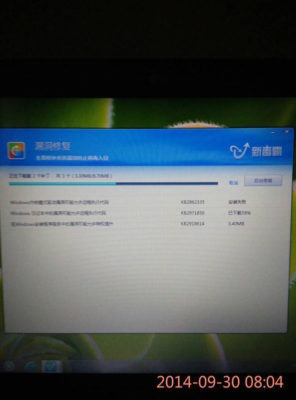 怎么这3个漏洞看是修复不了,安装失败_360问