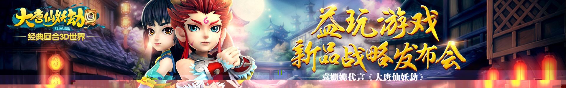 2016年益玩游戏新品战略发布会—着迷网图文直播