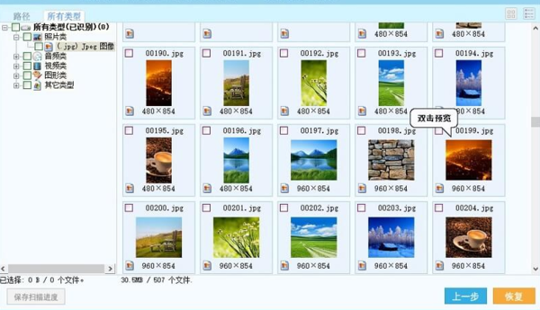 苹果手机没有备份误删的照片怎么恢复