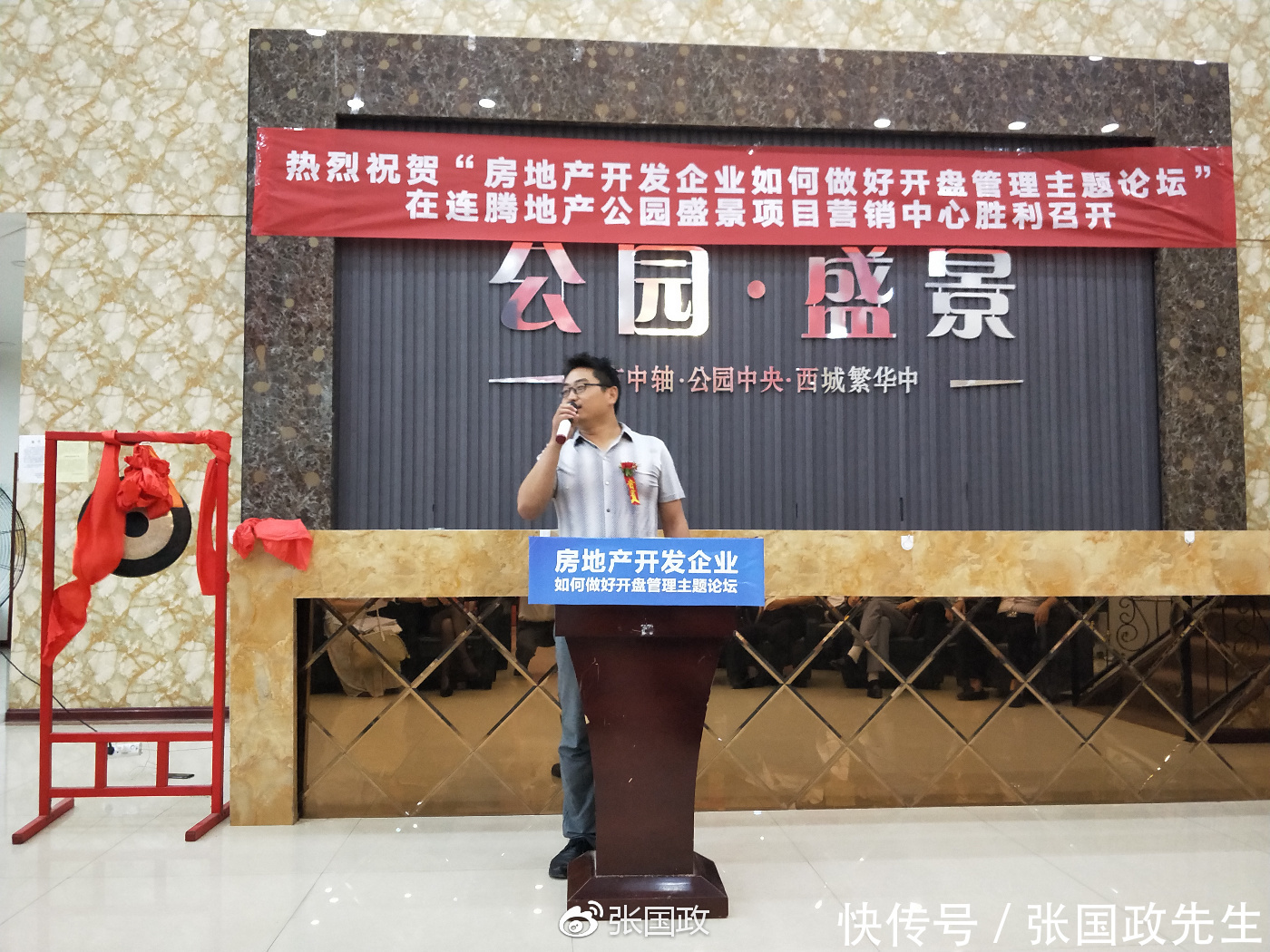 房地产开发企业如何做好开盘管理主题论坛在