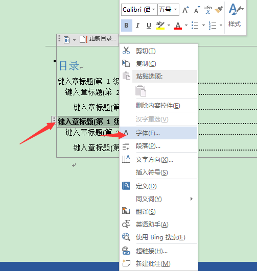 word生成的目录字体字号怎样改_360问答