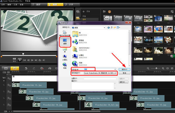 会声会影视频做到一半该怎么保存好下次接着做