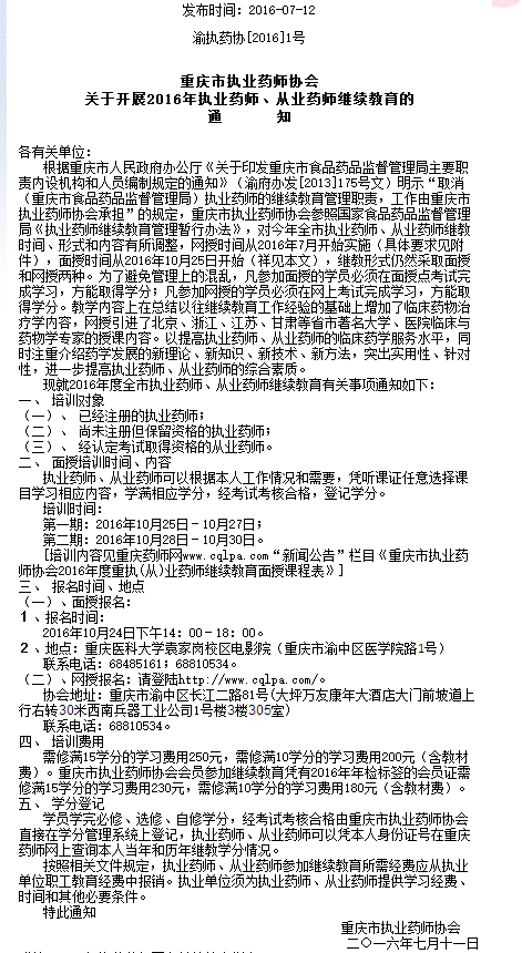 重庆市执业药师继续教育为什么进不去学习20