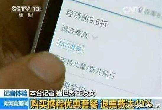 时评丨机票退改签,\"老问题\"须各方共解