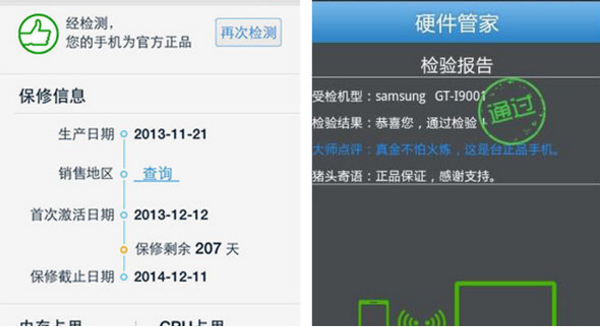 苹果v苹果软件硬件信息备份iphone手机密码不正确图片
