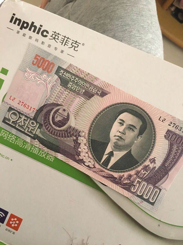 这是朝鲜元吗?汇率多少!值多少人民币?_