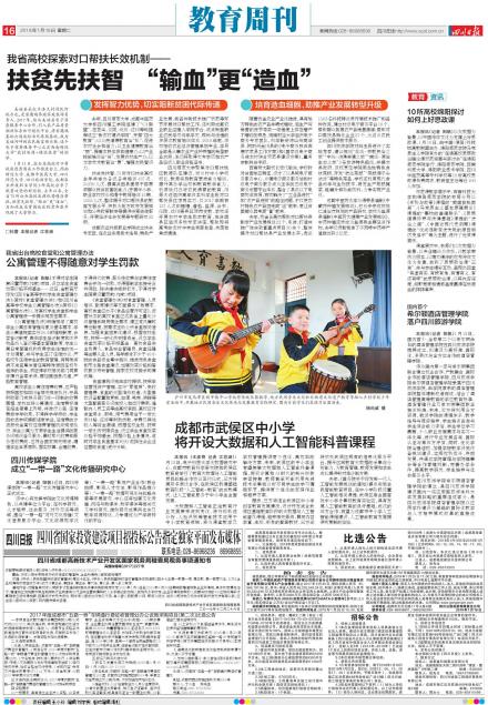 四川省成都高新技术产业开发区国家税务局稽查