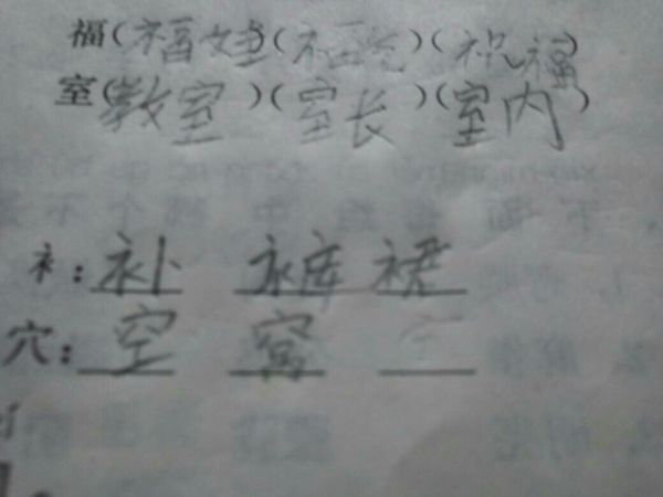 穴宝盖可以组什么字_360问答