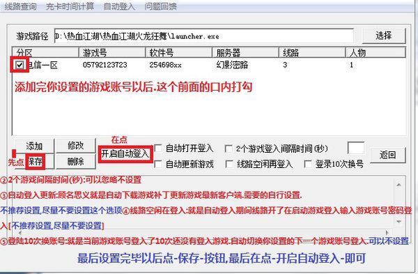 热血江湖热血宝宝自动登录后不挂机_360问答