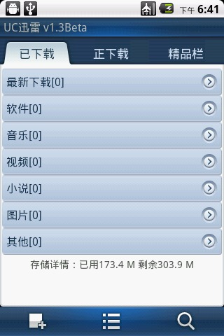 UC下载助手截图5