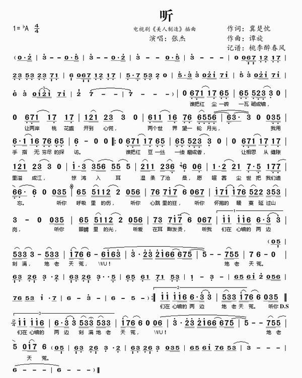 六孔竖笛简谱 张杰 听_360问答