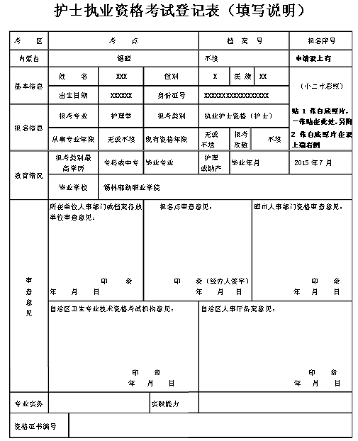 护士执业资格考试申请表怎样填_360问答