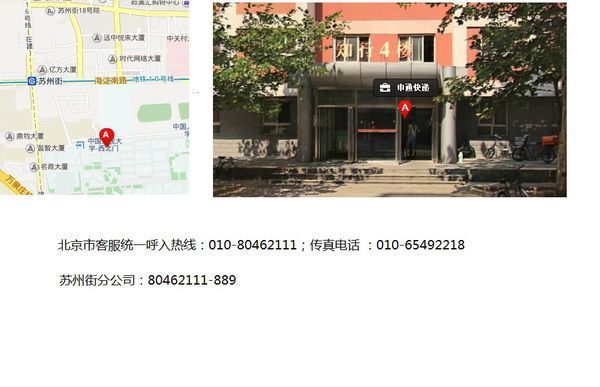 求助。请问有谁知道申通快递北京海淀区苏州街