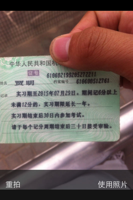 问:驾驶证实习期满需要换证要准备什么_360问