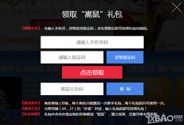 《神武2》许嵩礼包领取地址介绍_360问答