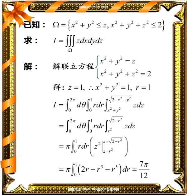三重积分 柱坐标变换这种方法 θ怎么确定?_3