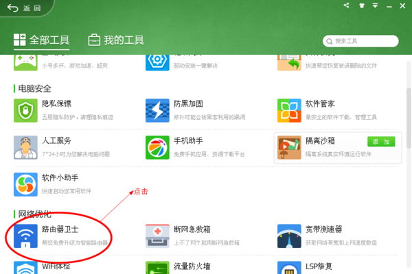 求个wifi管理软件,电脑上用的,能查看谁连到我路