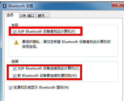 我的win7电脑蓝牙总是搜索不到其他蓝牙设备 