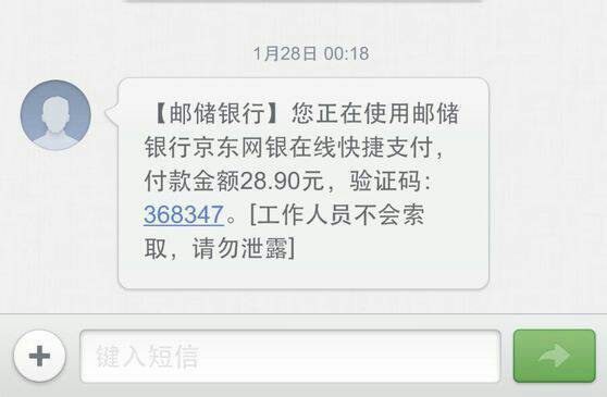 手机突然收到一个京东付款验证码 可是我从没