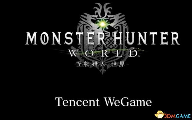 《怪物猎人:世界》WeGame大量细节 可用QQ