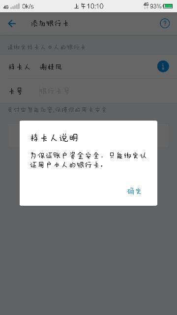 怎么样能把支付宝原来绑定的银行卡的姓名给改