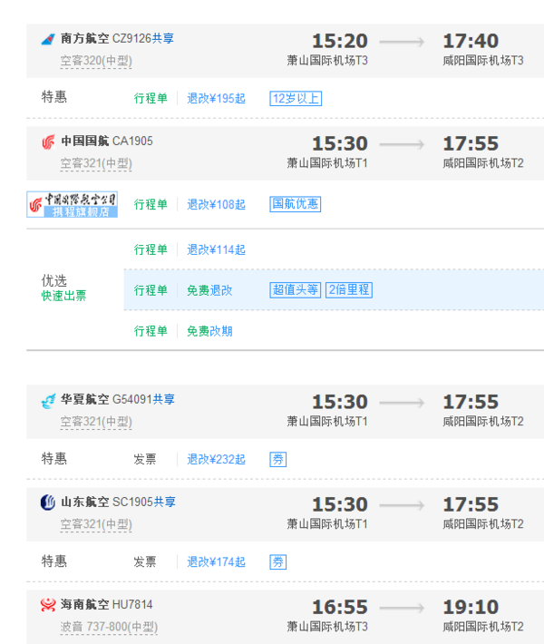 杭州至西安桐川的航班时刻表_360问答