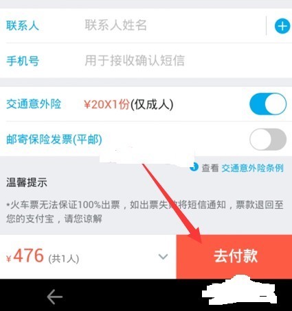 在支付宝买车票跟在12306智行火车票买有什么