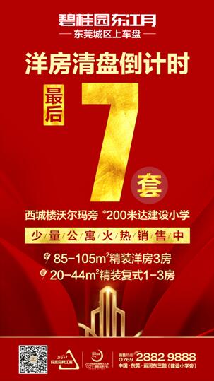 碧桂园东江月:\"给愚你\",碧桂园时代的乐生活