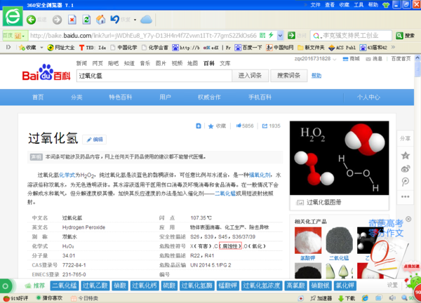 30%的过氧化氢溶液(不是3%)弄到手上会有事
