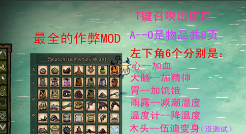《饥荒》海难T键刷物品MOD使用方法_360问