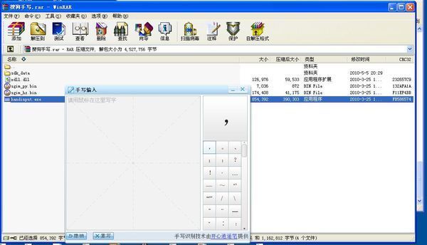 搜狗输入法有没有鼠标手写的功能_360问答