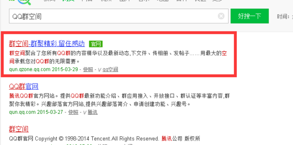 怎样查看群空间_360问答