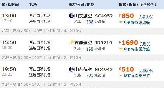 9月16日从桂林到济南的飞机具体时间_360问答