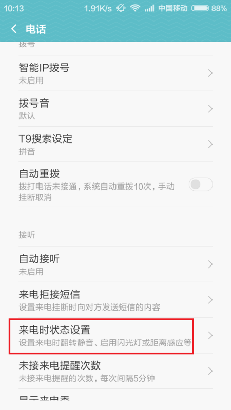 小米手机为什么别人打电话来我一接后面的灯就