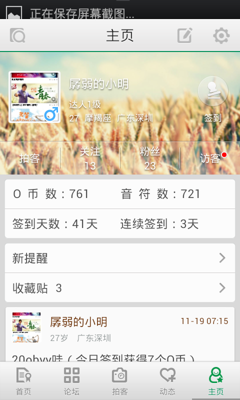 OPPO乐园截图6