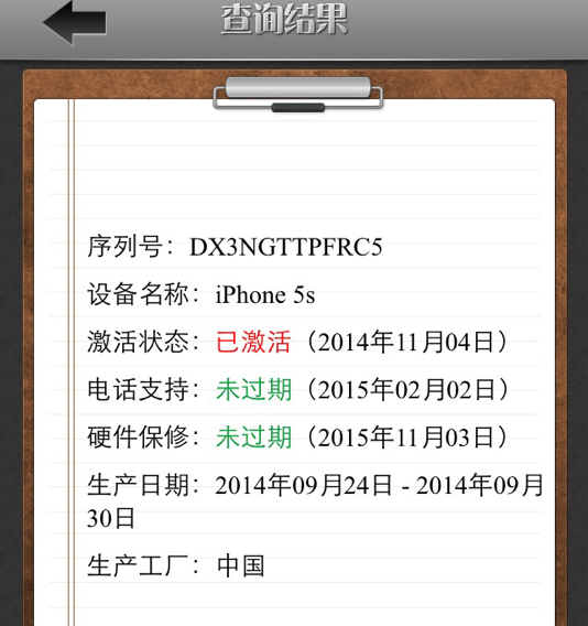 帮我查下苹果手机的激活日期,手机序列码:DX3